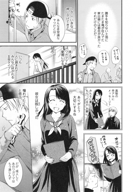 [Ohsaka Minami] Namaiki Keiyaku_153