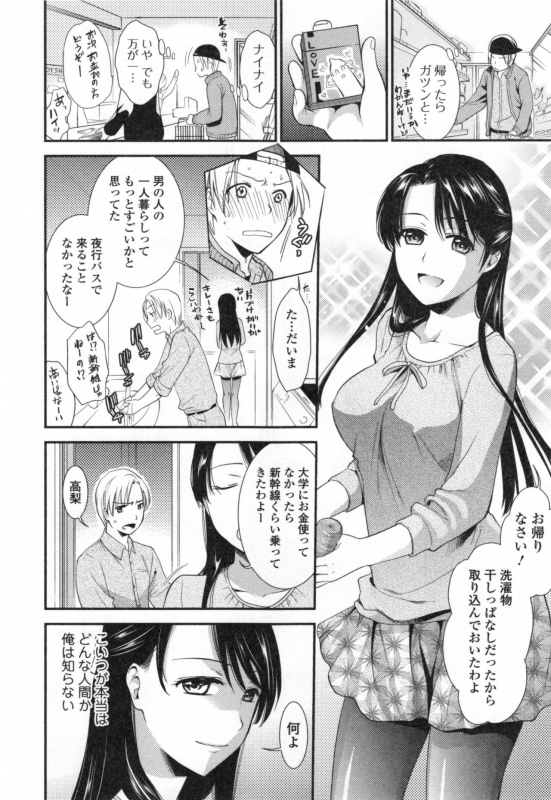 [Ohsaka Minami] Namaiki Keiyaku_154