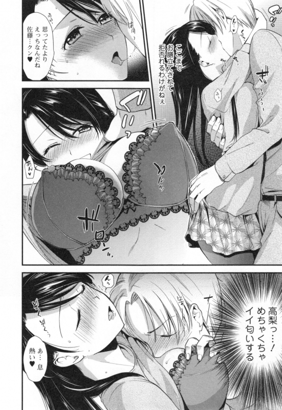 [Ohsaka Minami] Namaiki Keiyaku_156