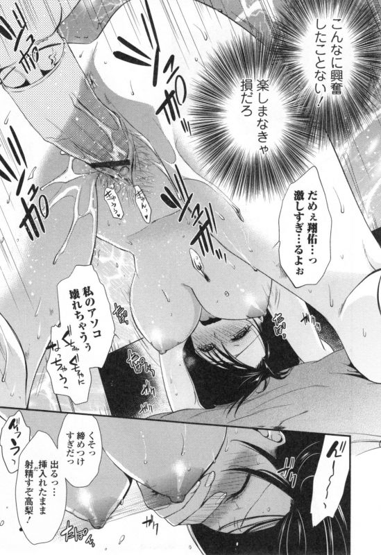 [Ohsaka Minami] Namaiki Keiyaku_163