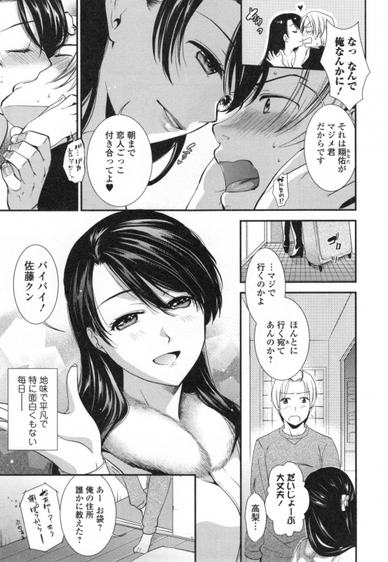 [Ohsaka Minami] Namaiki Keiyaku_165