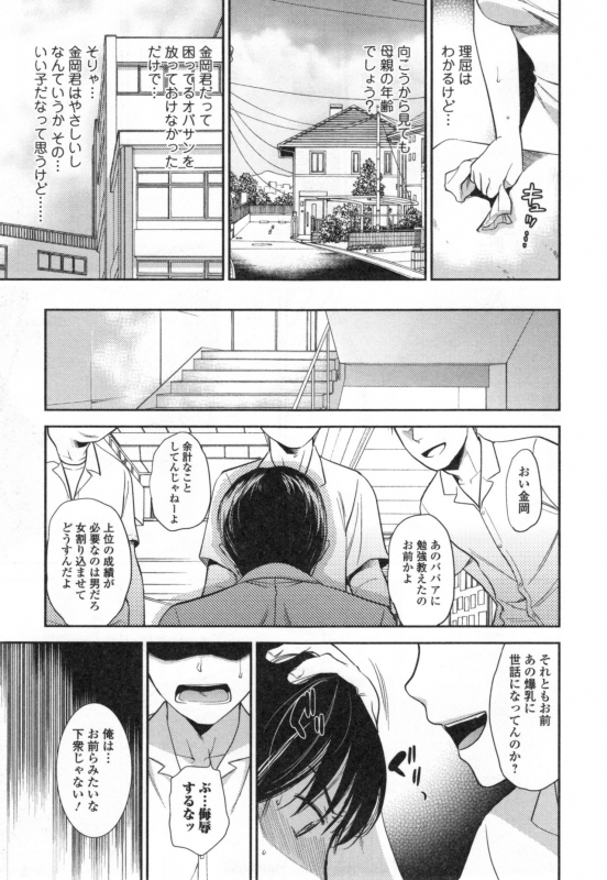 [Ohsaka Minami] Namaiki Keiyaku_175