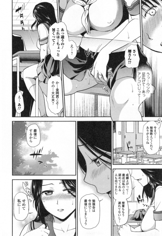 [Ohsaka Minami] Namaiki Keiyaku_178