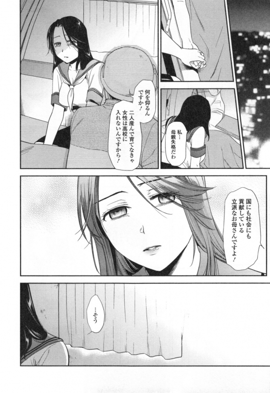 [Ohsaka Minami] Namaiki Keiyaku_190