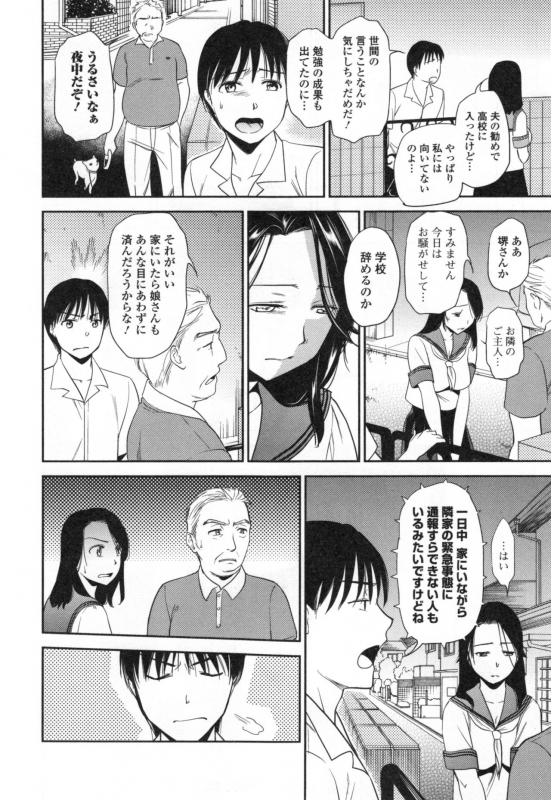 [Ohsaka Minami] Namaiki Keiyaku_192