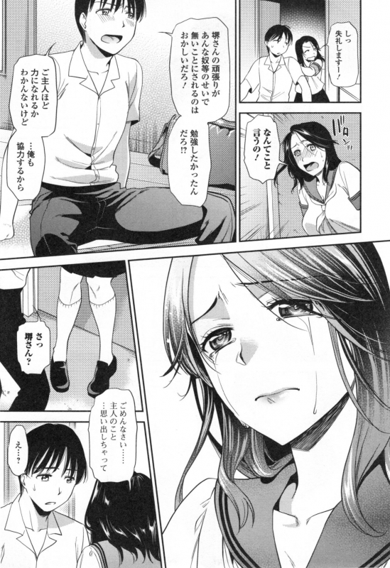 [Ohsaka Minami] Namaiki Keiyaku_193