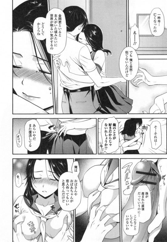 [Ohsaka Minami] Namaiki Keiyaku_194