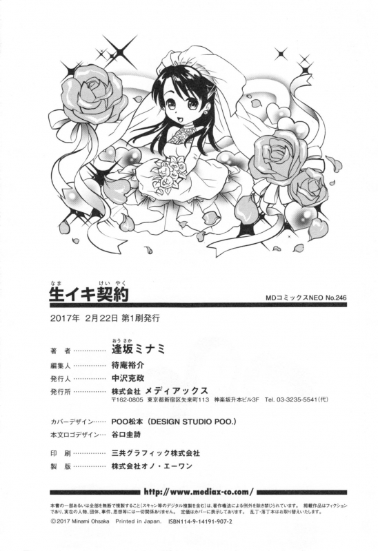 [Ohsaka Minami] Namaiki Keiyaku_204