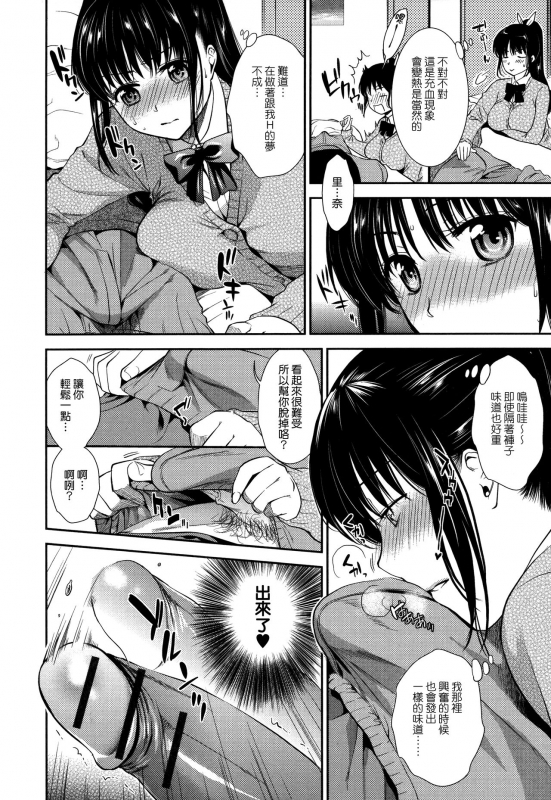 [Ohsaka Minami] Namaiki Keiyaku [Chinese] [無邪気漢化組]_069