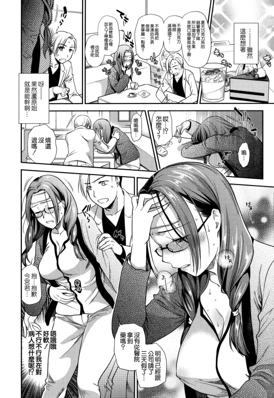 [Ohsaka Minami] Namaiki Keiyaku [Chinese] [無邪気漢化組]_087