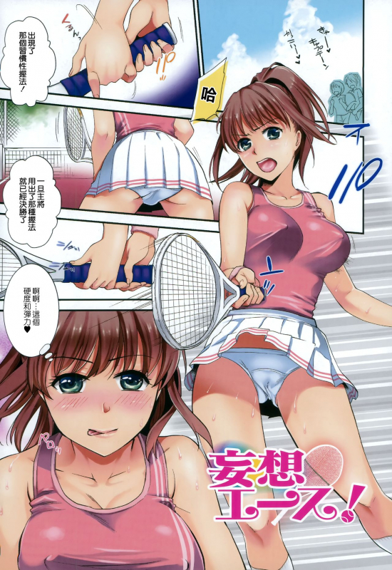 [Ohsaka Minami] Namaiki Keiyaku [Chinese] [無邪気漢化組]_104