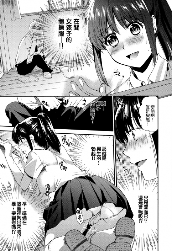 [Ohsaka Minami] Namaiki Keiyaku [Chinese] [無邪気漢化組]_110