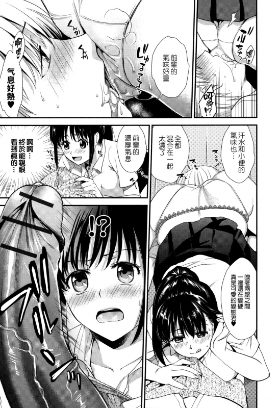 [Ohsaka Minami] Namaiki Keiyaku [Chinese] [無邪気漢化組]_116