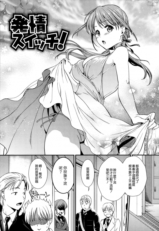 [Ohsaka Minami] Namaiki Keiyaku [Chinese] [無邪気漢化組]_127