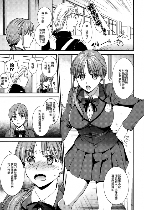 [Ohsaka Minami] Namaiki Keiyaku [Chinese] [無邪気漢化組]_128