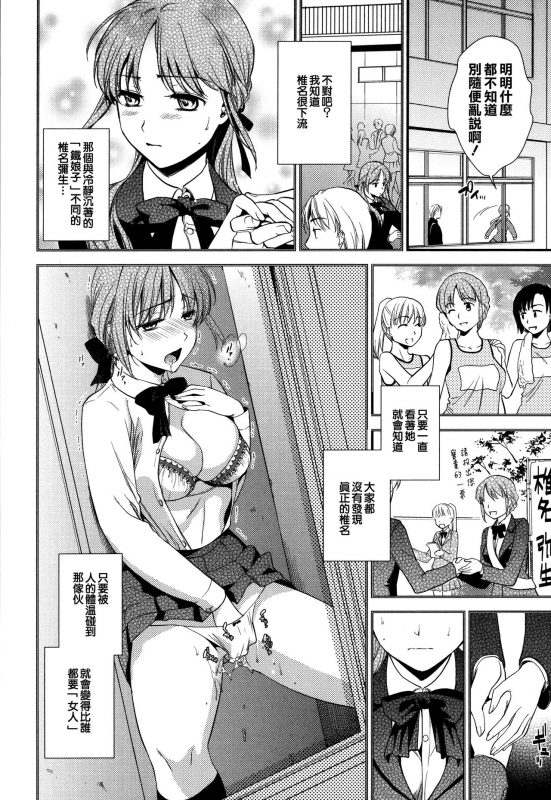 [Ohsaka Minami] Namaiki Keiyaku [Chinese] [無邪気漢化組]_129