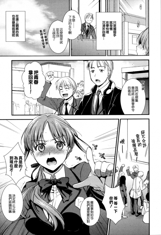 [Ohsaka Minami] Namaiki Keiyaku [Chinese] [無邪気漢化組]_130