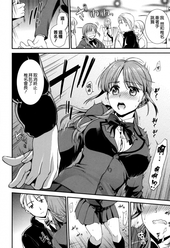 [Ohsaka Minami] Namaiki Keiyaku [Chinese] [無邪気漢化組]_131