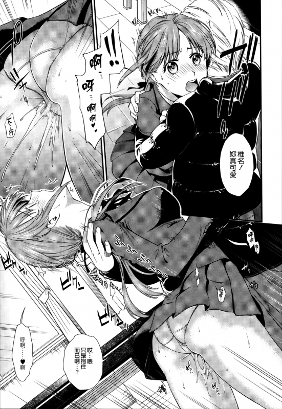 [Ohsaka Minami] Namaiki Keiyaku [Chinese] [無邪気漢化組]_134