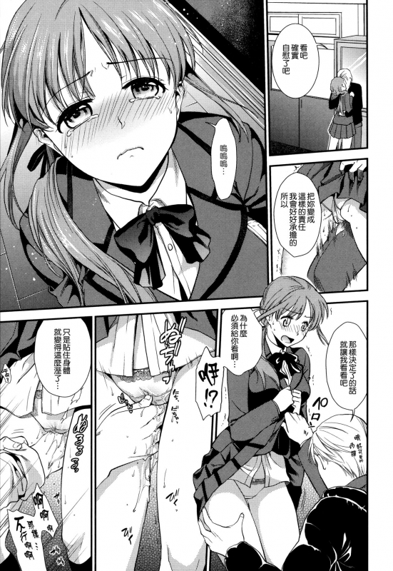 [Ohsaka Minami] Namaiki Keiyaku [Chinese] [無邪気漢化組]_136