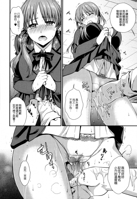 [Ohsaka Minami] Namaiki Keiyaku [Chinese] [無邪気漢化組]_137