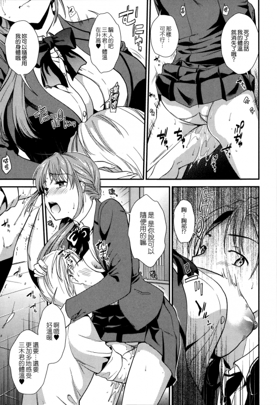 [Ohsaka Minami] Namaiki Keiyaku [Chinese] [無邪気漢化組]_138