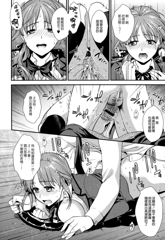 [Ohsaka Minami] Namaiki Keiyaku [Chinese] [無邪気漢化組]_143