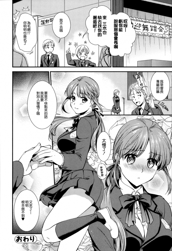 [Ohsaka Minami] Namaiki Keiyaku [Chinese] [無邪気漢化組]_147