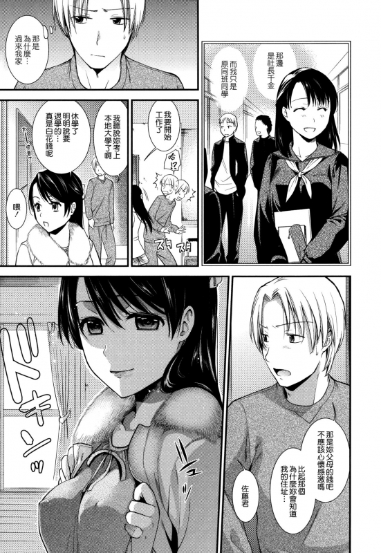 [Ohsaka Minami] Namaiki Keiyaku [Chinese] [無邪気漢化組]_150