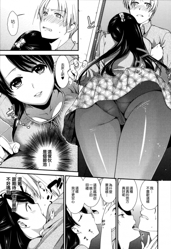 [Ohsaka Minami] Namaiki Keiyaku [Chinese] [無邪気漢化組]_154