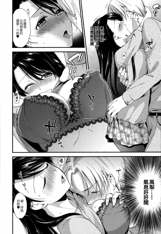 [Ohsaka Minami] Namaiki Keiyaku [Chinese] [無邪気漢化組]_155