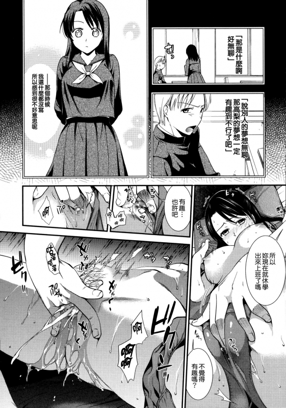 [Ohsaka Minami] Namaiki Keiyaku [Chinese] [無邪気漢化組]_157