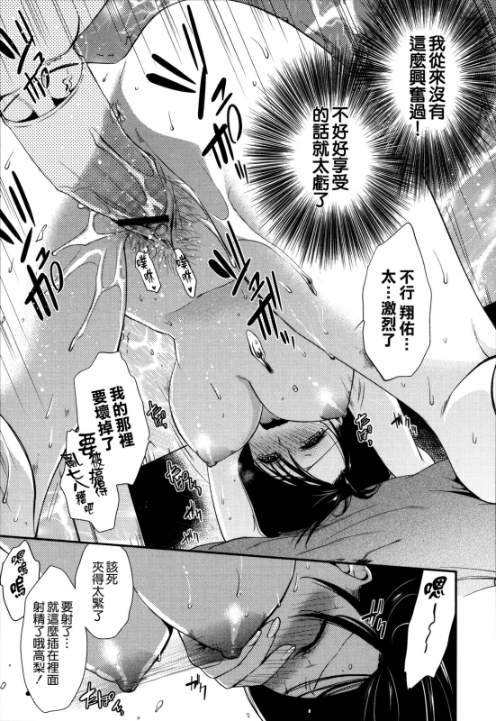 [Ohsaka Minami] Namaiki Keiyaku [Chinese] [無邪気漢化組]_162