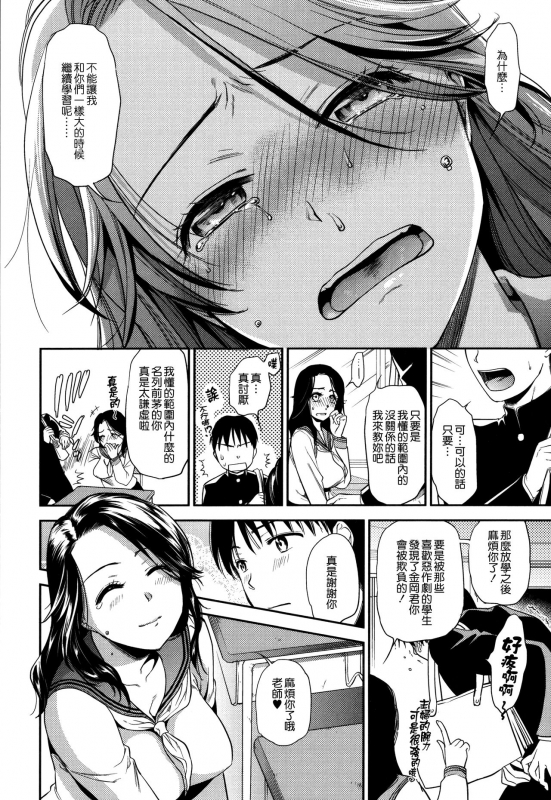 [Ohsaka Minami] Namaiki Keiyaku [Chinese] [無邪気漢化組]_171