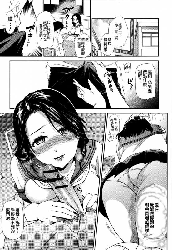 [Ohsaka Minami] Namaiki Keiyaku [Chinese] [無邪気漢化組]_178