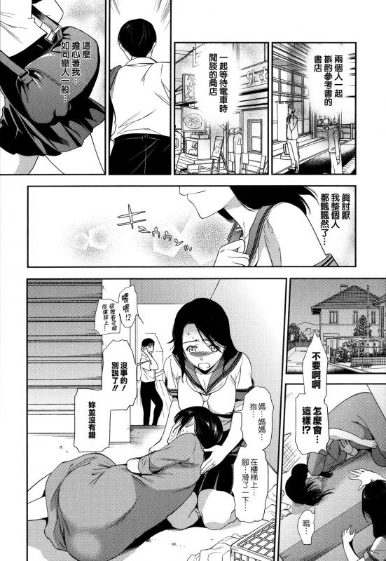 [Ohsaka Minami] Namaiki Keiyaku [Chinese] [無邪気漢化組]_187