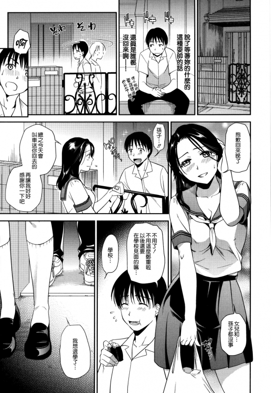 [Ohsaka Minami] Namaiki Keiyaku [Chinese] [無邪気漢化組]_190