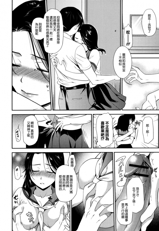 [Ohsaka Minami] Namaiki Keiyaku [Chinese] [無邪気漢化組]_193