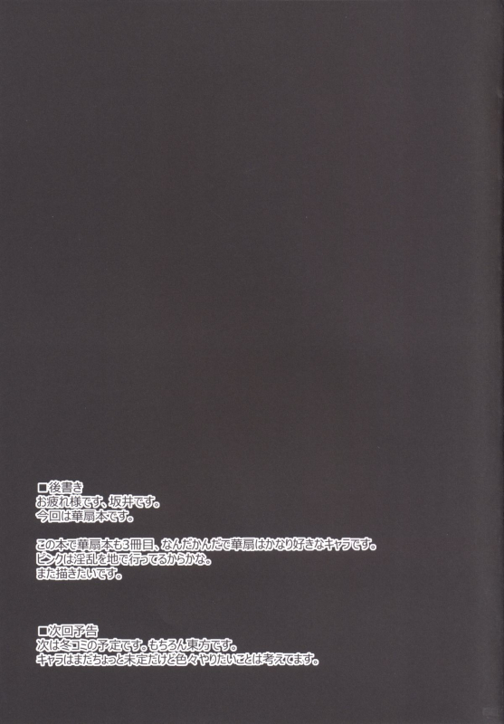 (C86) [Right away (Sakai Minato)] Momoiro Senjutsu (Touhou Project) [English]_17