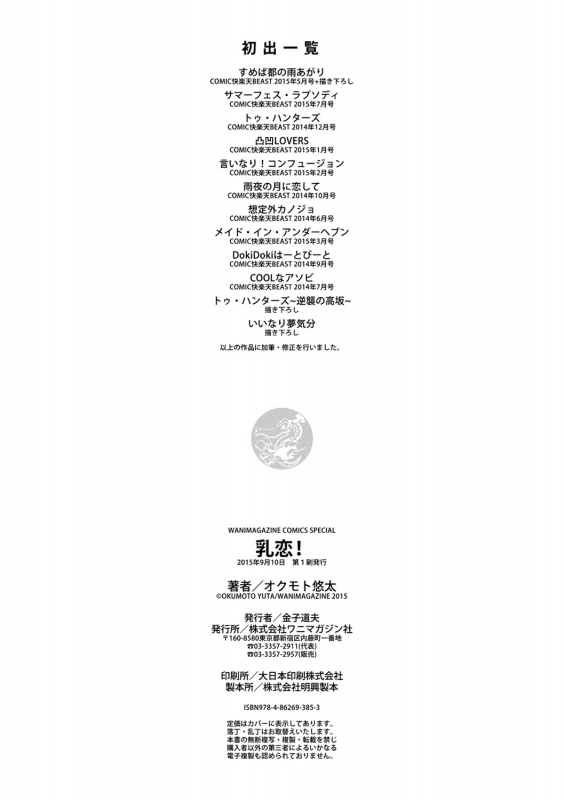 [Okumoto Yuuta] Chichi Koi! Ch 5, 8-9, 11-12 [English] [WhiteXmas] [Digital]_83