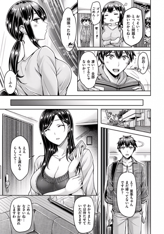 [Okumoto Yuuta] Hamechichi!_033