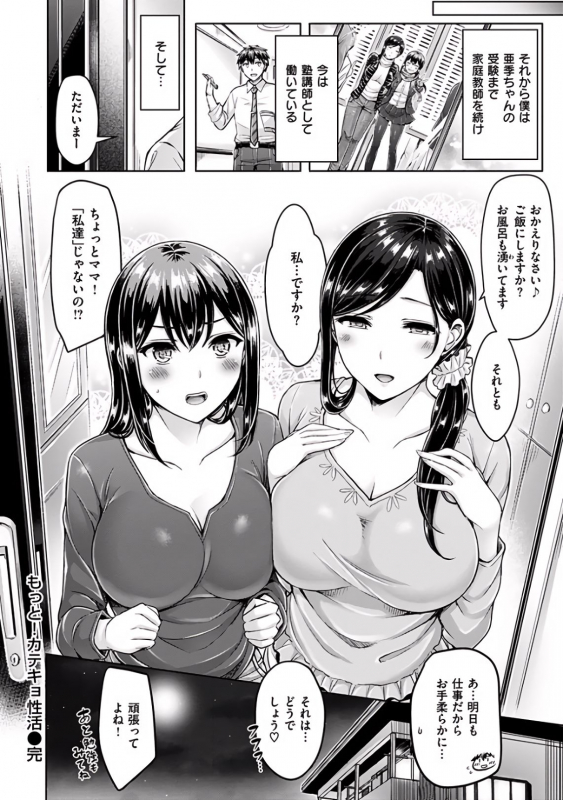 [Okumoto Yuuta] Hamechichi!_058