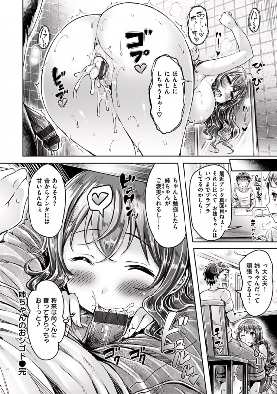 [Okumoto Yuuta] Hamechichi!_182