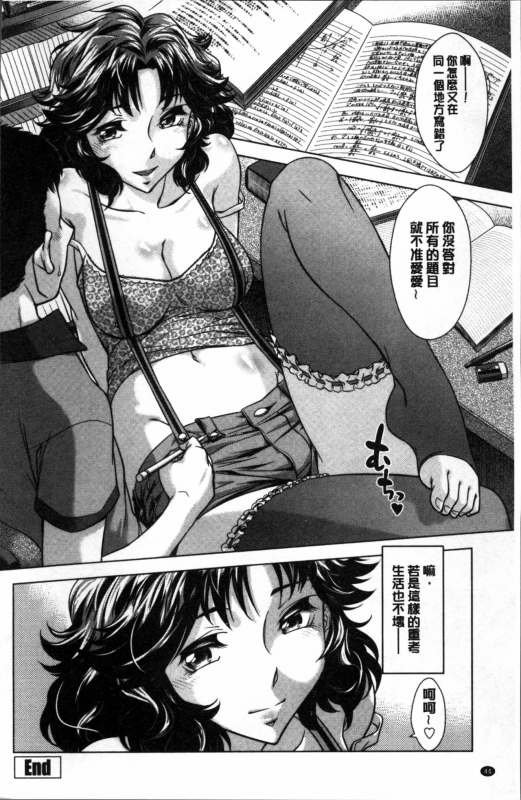 [Okuni Yoshinobu] Onee-san no Naka de Itte [Chinese]_042