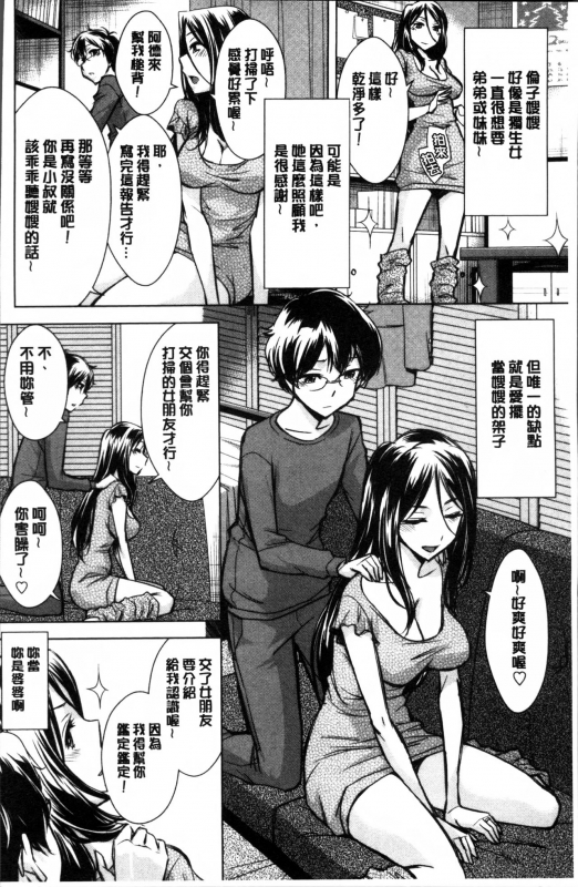 [Okuni Yoshinobu] Onee-san no Naka de Itte [Chinese]_044
