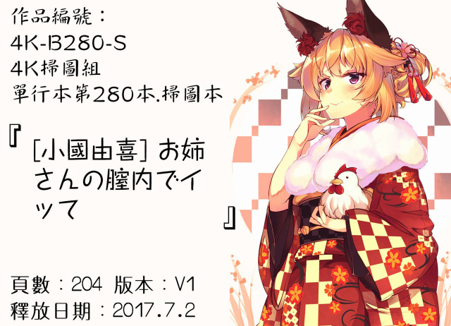 [Okuni Yoshinobu] Onee-san no Naka de Itte [Chinese]_184