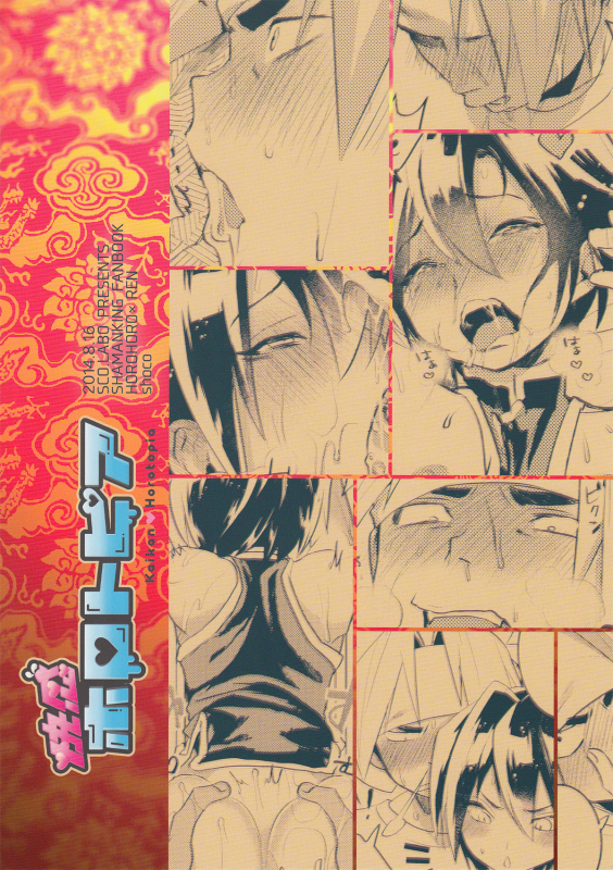 (C86) [SCO.LABO (shoco)] Kaikan Horotopia  Ecstacy Horotopia (Shaman King) [English] [Neptise]_01
