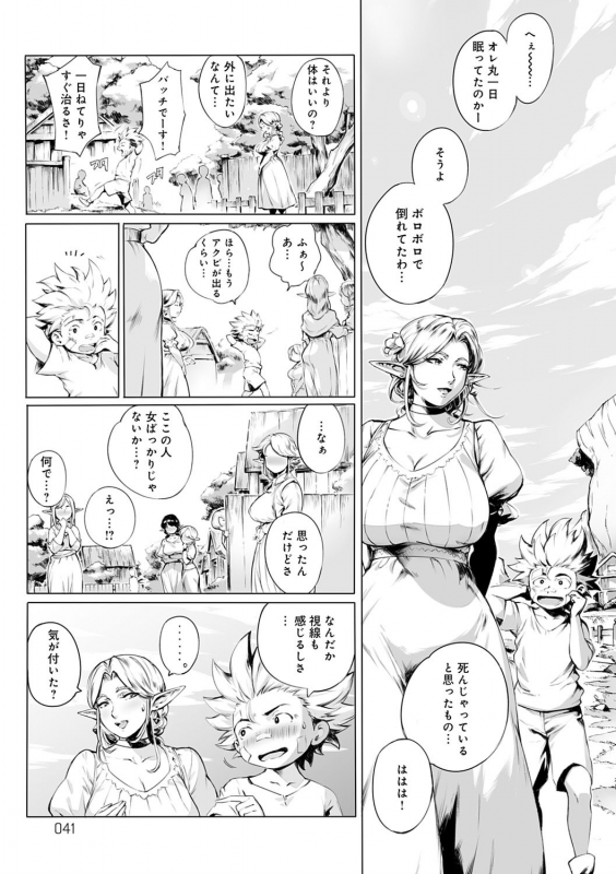 [Oltlo] Torokase Orgasm [Digital]_040