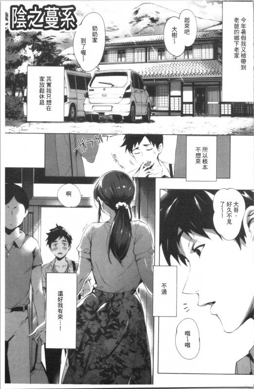 [Oltlo] Torokase Orgasm [chinese]_007