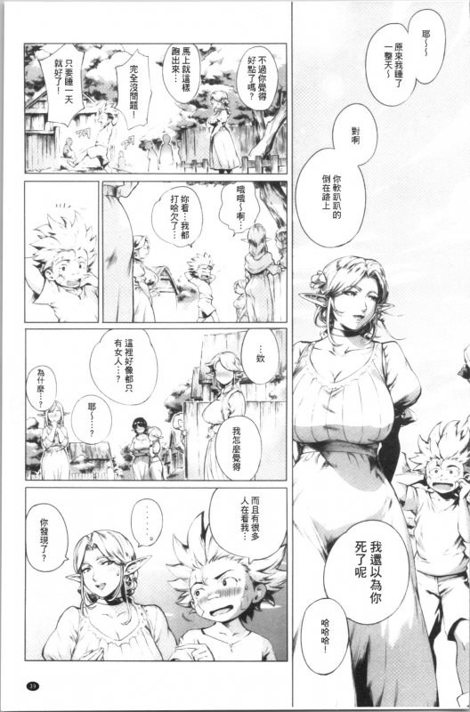 [Oltlo] Torokase Orgasm [chinese]_043